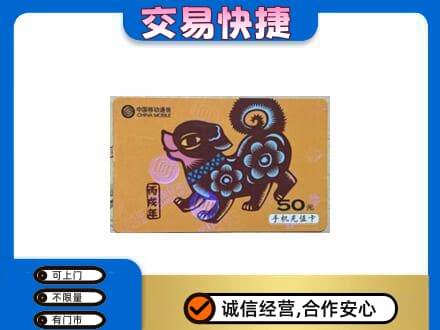 天水武山县购物卡回收移动卡.jpg