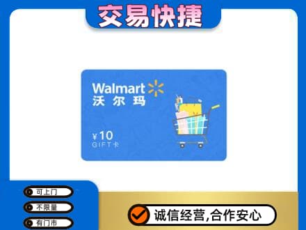 天水武山县购物卡回收沃尔玛卡.jpg