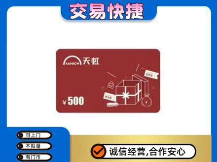 天水武山县回收天虹卡