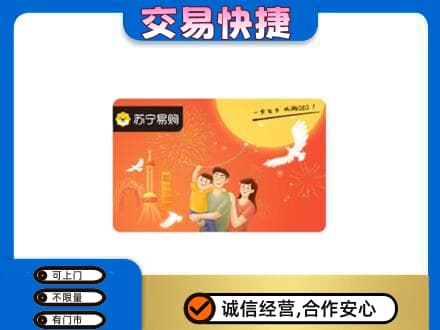 天水武山县购物卡回收苏宁易购卡.jpg