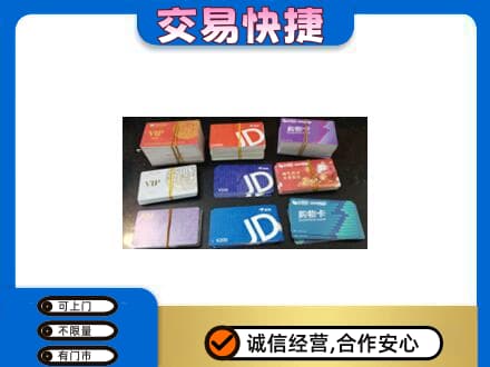 天水武山县回收超市卡