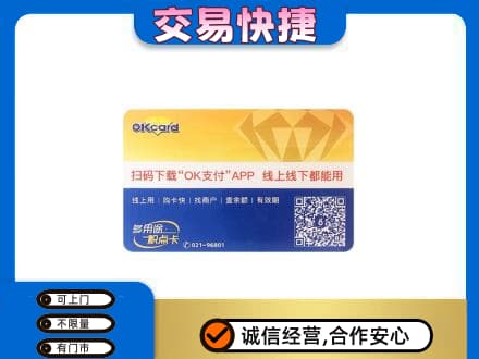 天水武山县购物卡回收百联ok卡.jpg