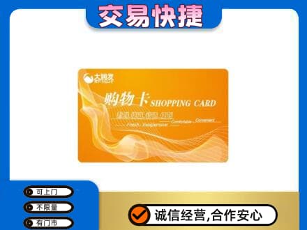 天水武山县购物卡回收大润发卡.jpg