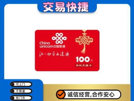 天水武山县购物卡回收联通卡.jpg
