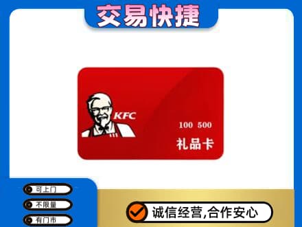 天水武山县购物卡回收肯德基卡.jpg
