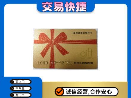 天水武山县购物卡回收杭州大厦卡.jpg