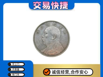 天水武山县礼品回收袁大头.jpg