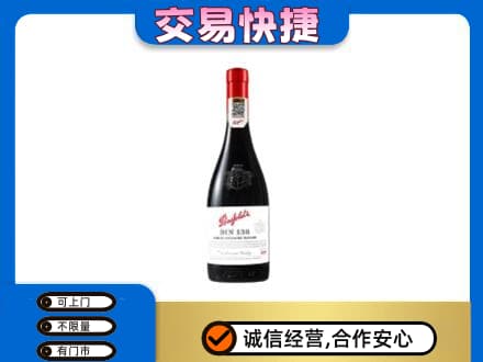 天水武山县洋酒回收奔富红酒.jpg