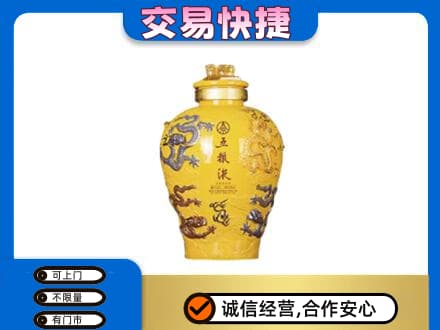 天水武山县名酒回收五粮液九龙坛.jpg