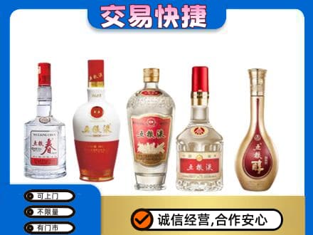 天水武山县回收五粮液