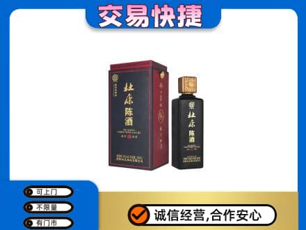 天水武山县回收杜康